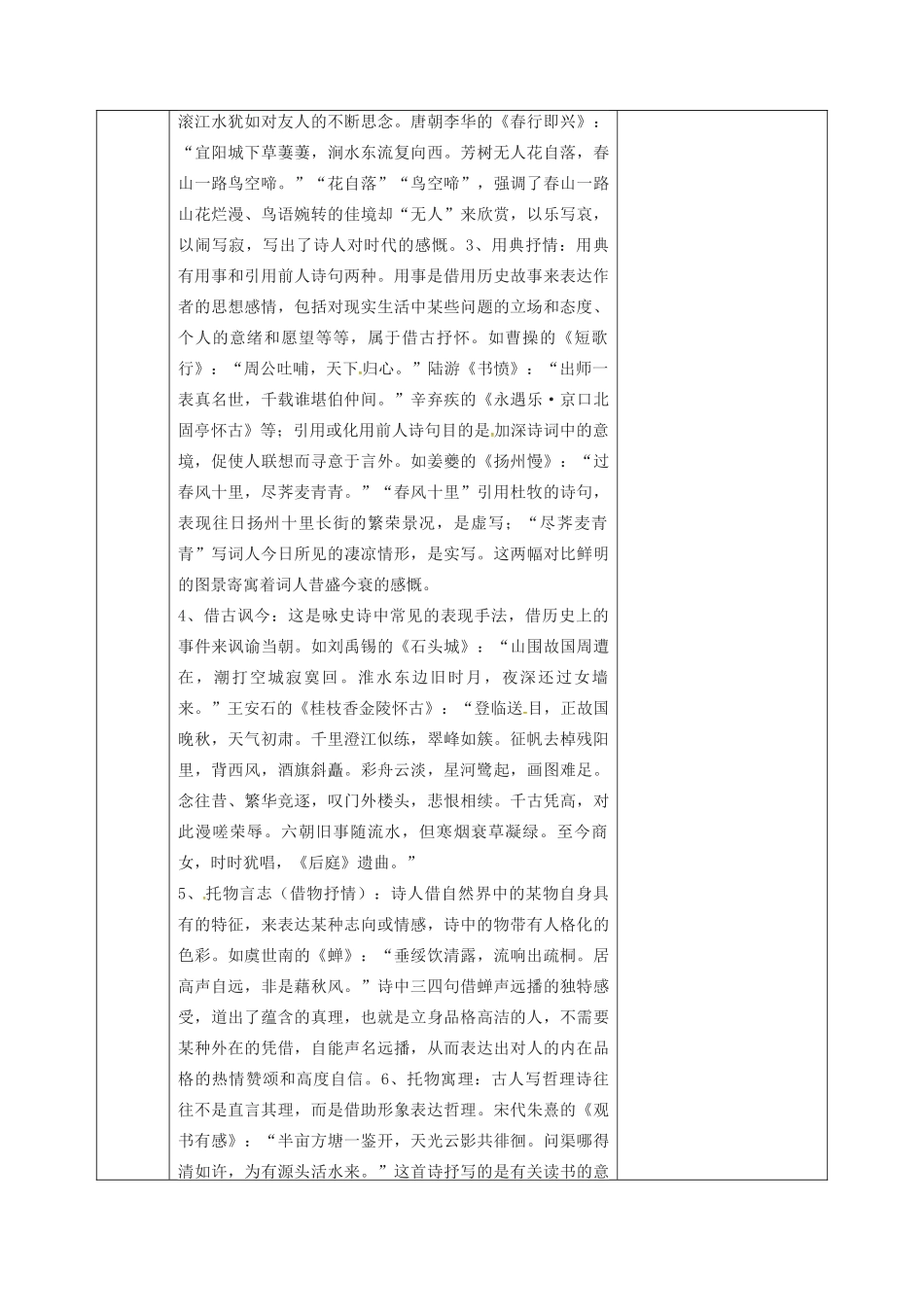 安徽省长丰县高考语文一轮复习 鉴赏诗歌表现手法-抒情与结构教案-人教版高三全册语文教案_第2页