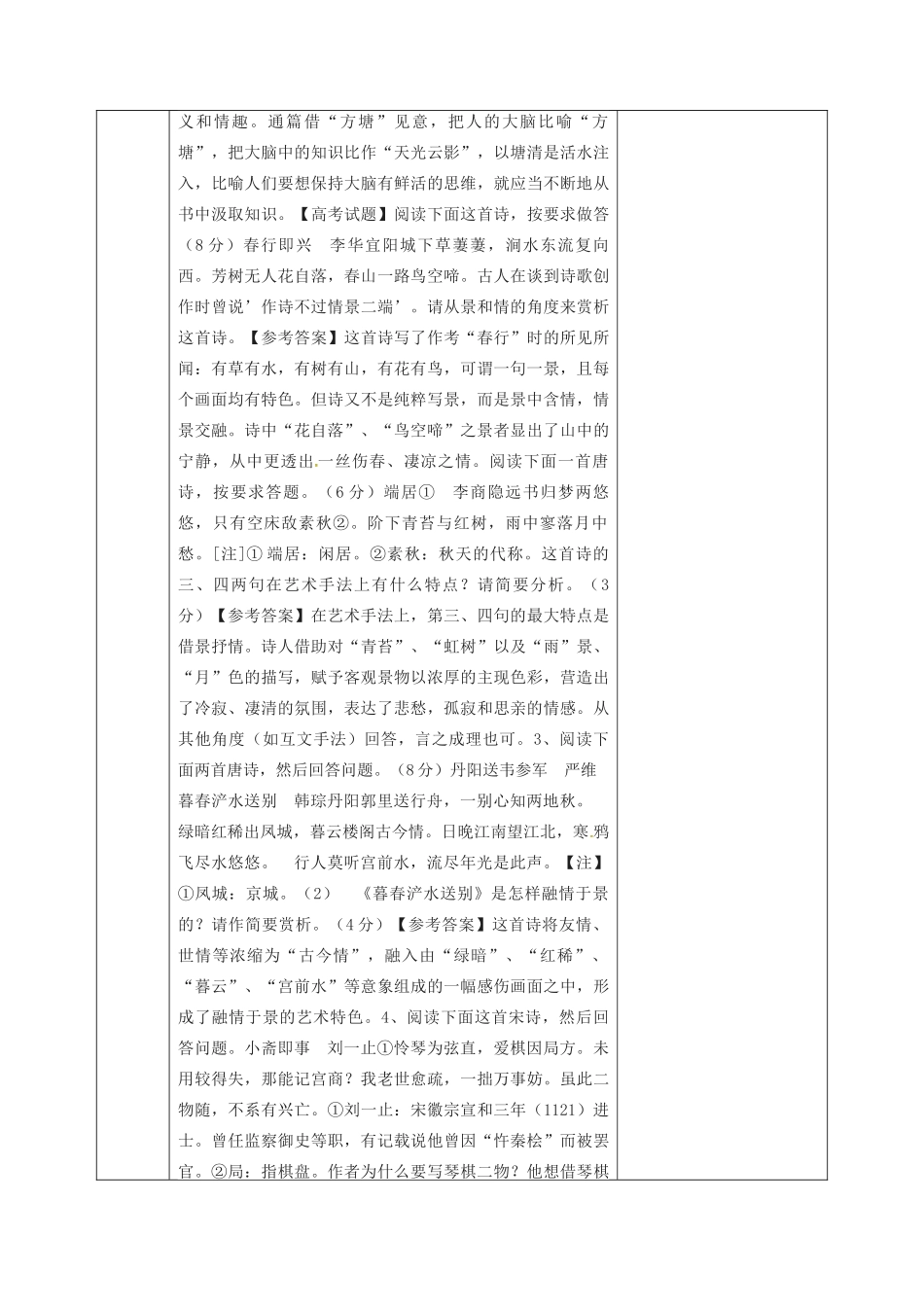 安徽省长丰县高考语文一轮复习 鉴赏诗歌表现手法-抒情与结构教案-人教版高三全册语文教案_第3页