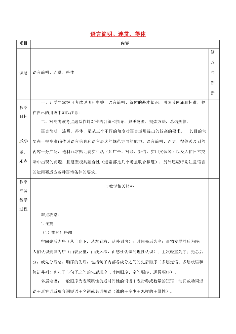 安徽省长丰县高考语文一轮复习 连贯简明得体教案-人教版高三全册语文教案_第1页