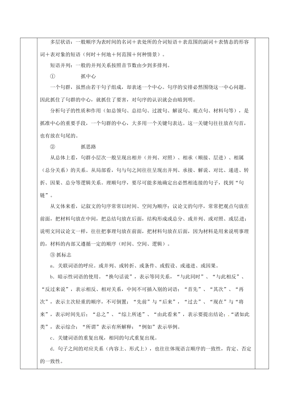 安徽省长丰县高考语文一轮复习 连贯简明得体教案-人教版高三全册语文教案_第2页