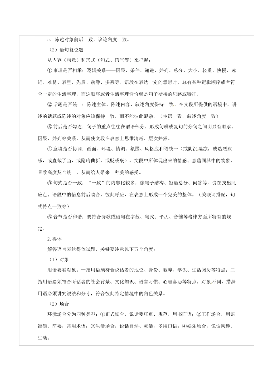 安徽省长丰县高考语文一轮复习 连贯简明得体教案-人教版高三全册语文教案_第3页