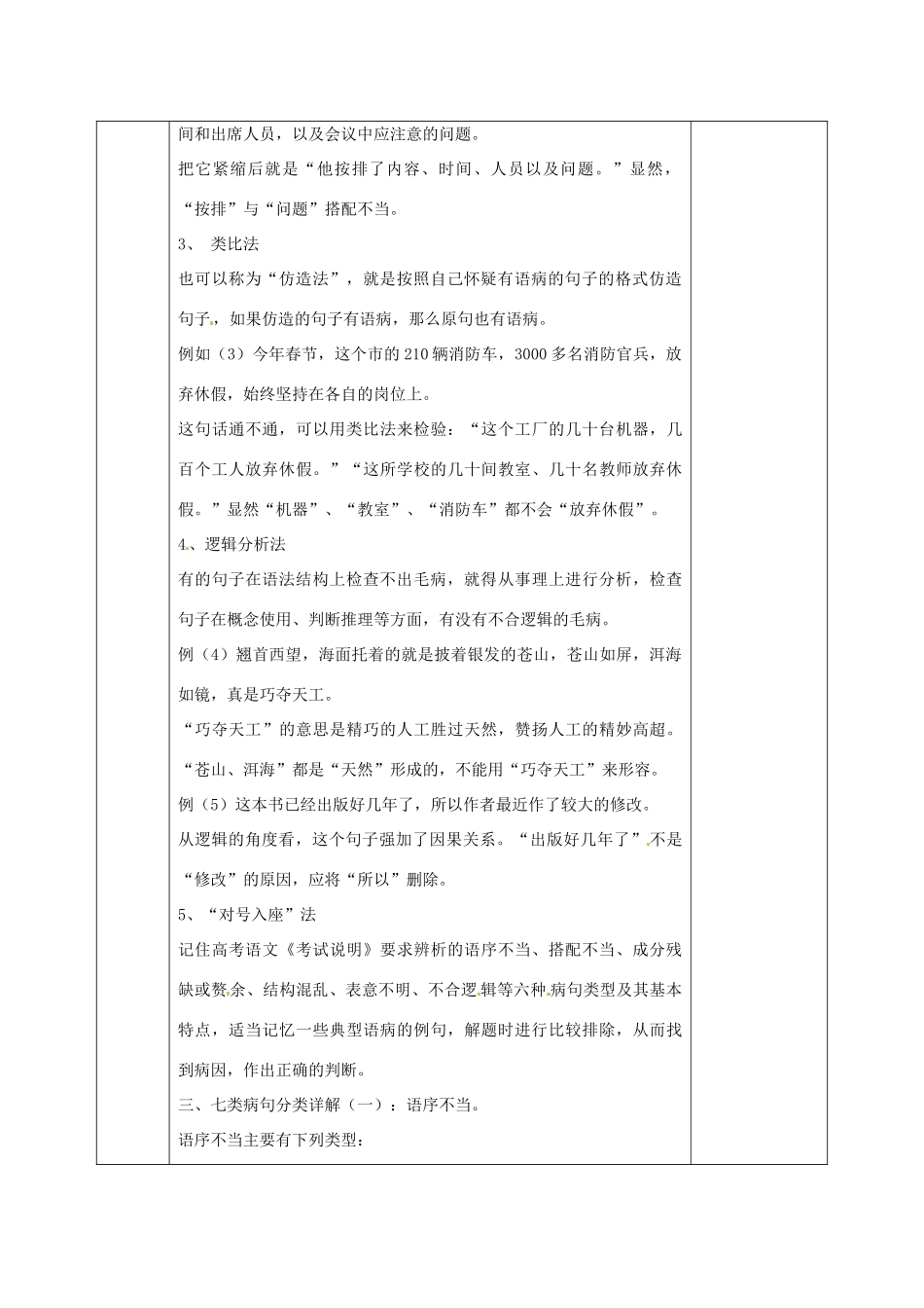 安徽省长丰县高考语文一轮复习 辨析并修改病句教案-人教版高三全册语文教案_第2页