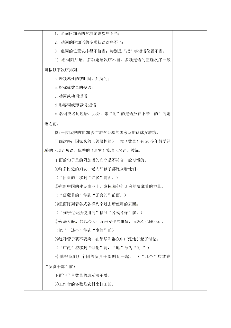 安徽省长丰县高考语文一轮复习 辨析并修改病句教案-人教版高三全册语文教案_第3页