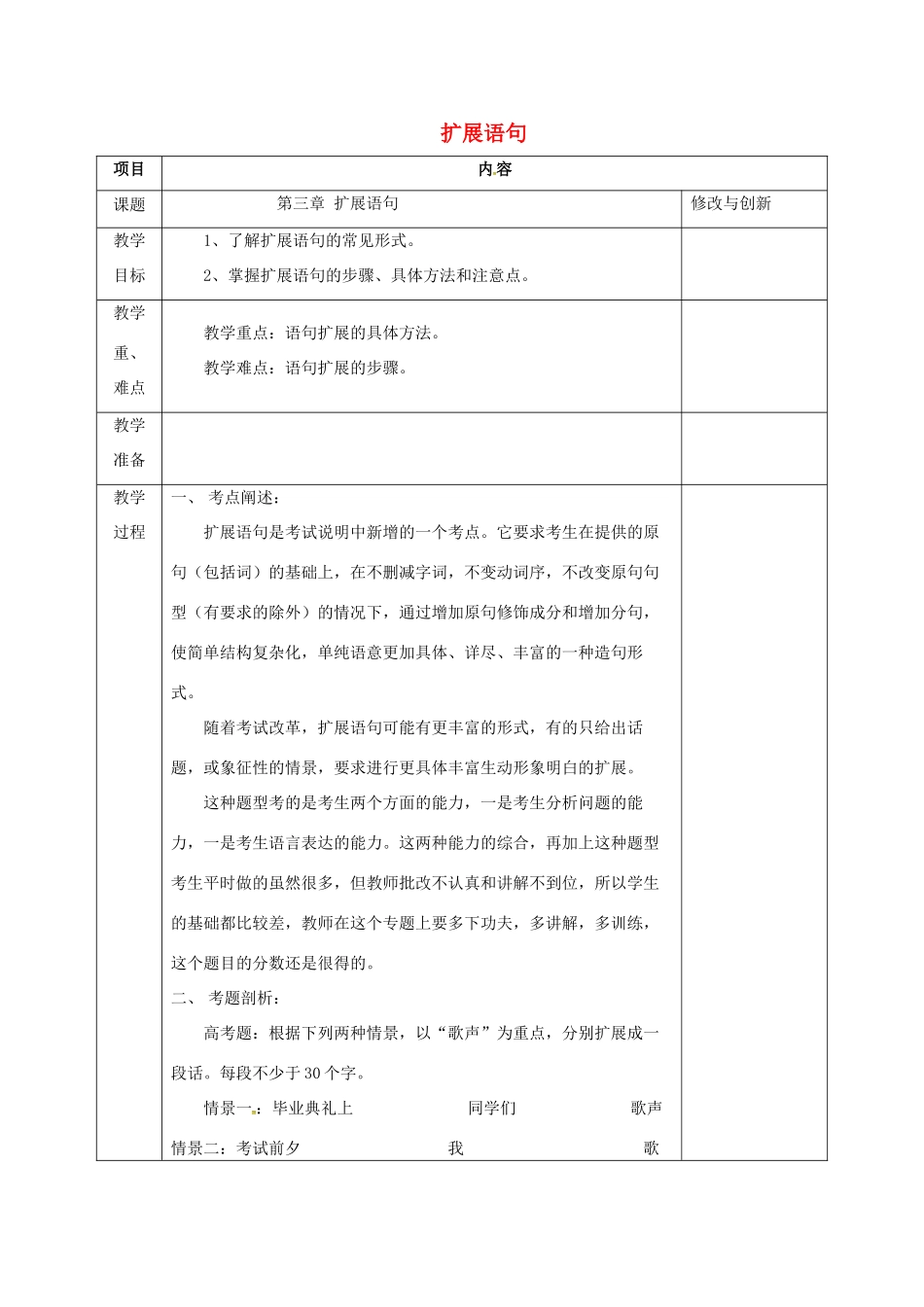 安徽省长丰县高考语文一轮复习 扩展语段教案-人教版高三全册语文教案_第1页