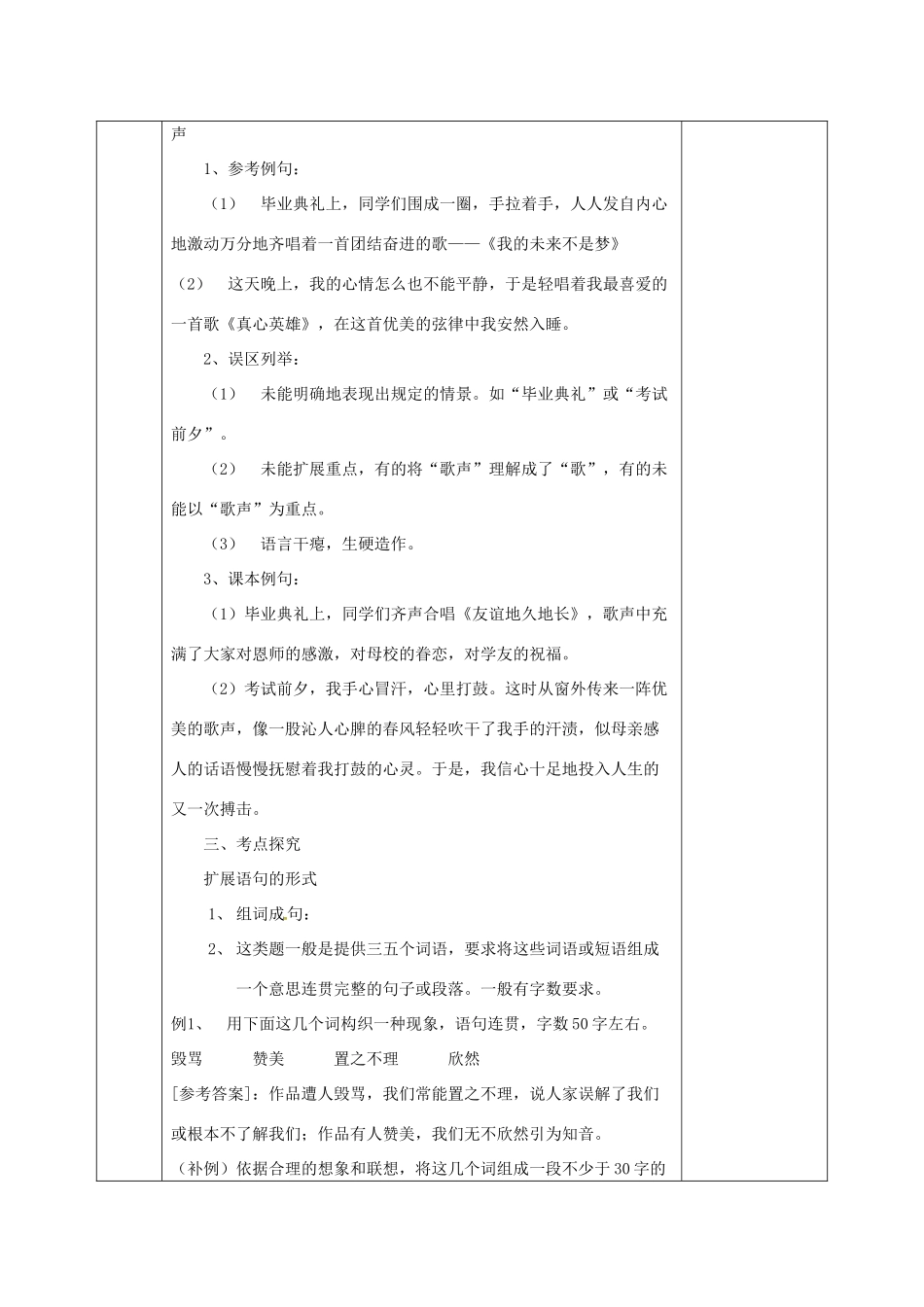 安徽省长丰县高考语文一轮复习 扩展语段教案-人教版高三全册语文教案_第2页