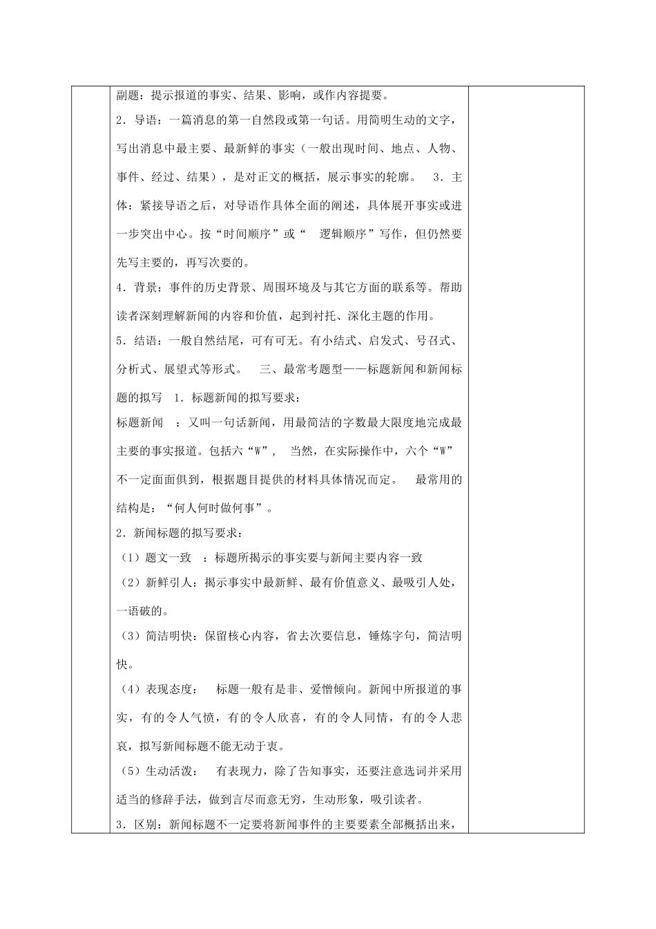 安徽省长丰县高考语文一轮复习 压缩语段教案-人教版高三全册语文教案_第3页