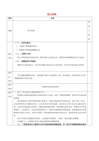 安徽省长丰县高考语文一轮复习 图文转换教案-人教版高三全册语文教案