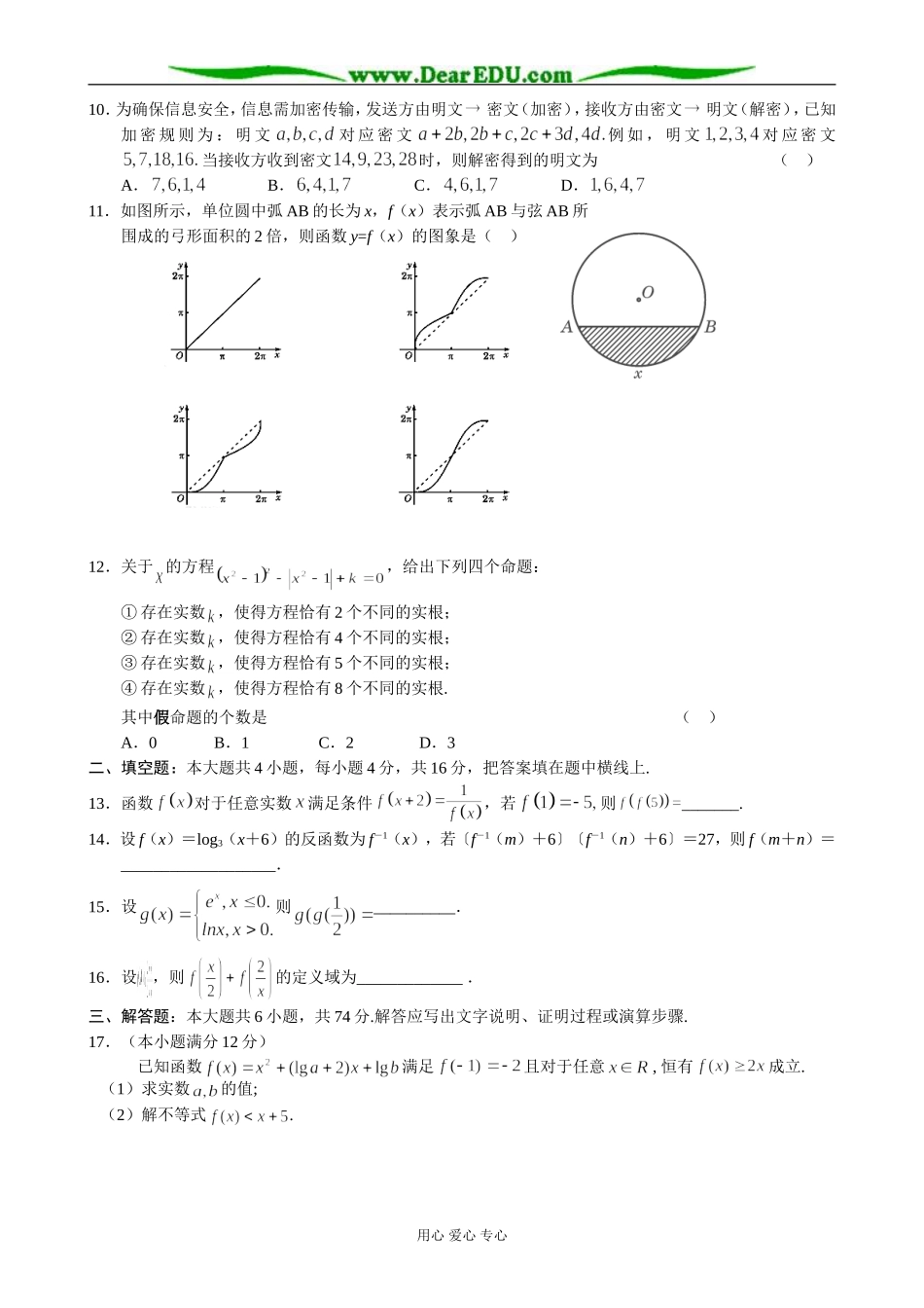 高三数学《集合与函数》单元测试_第2页