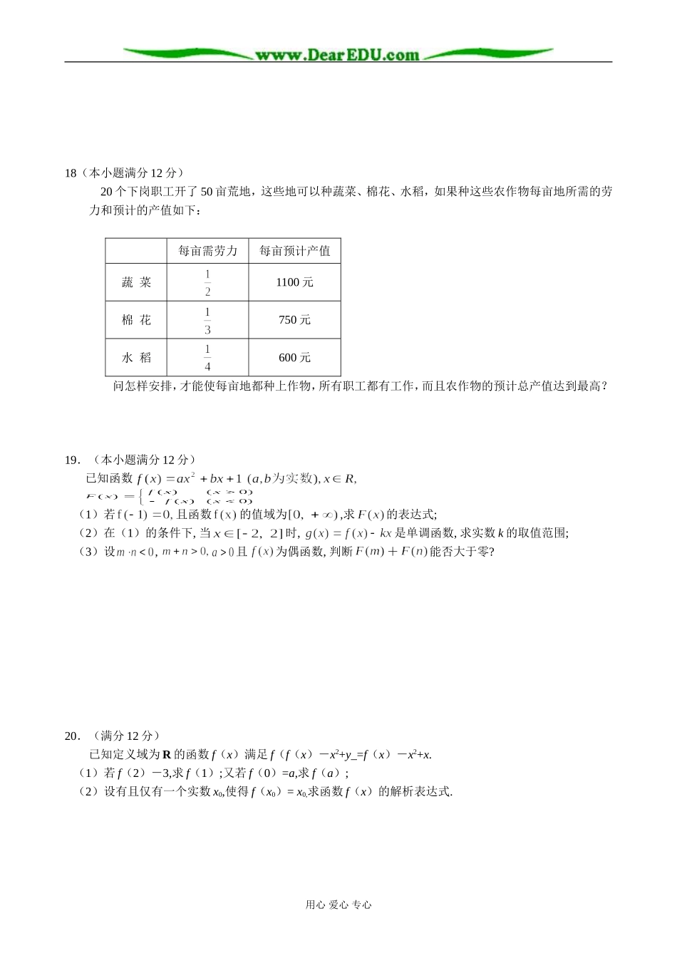 高三数学《集合与函数》单元测试_第3页