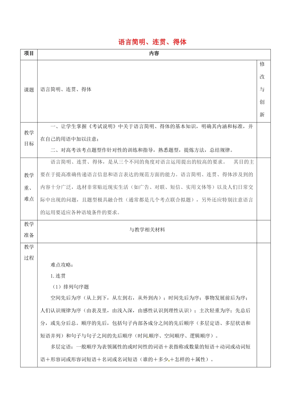 安徽省长丰县高考语文一轮复习 语言简明、连贯、得体教案-人教版高三全册语文教案_第1页