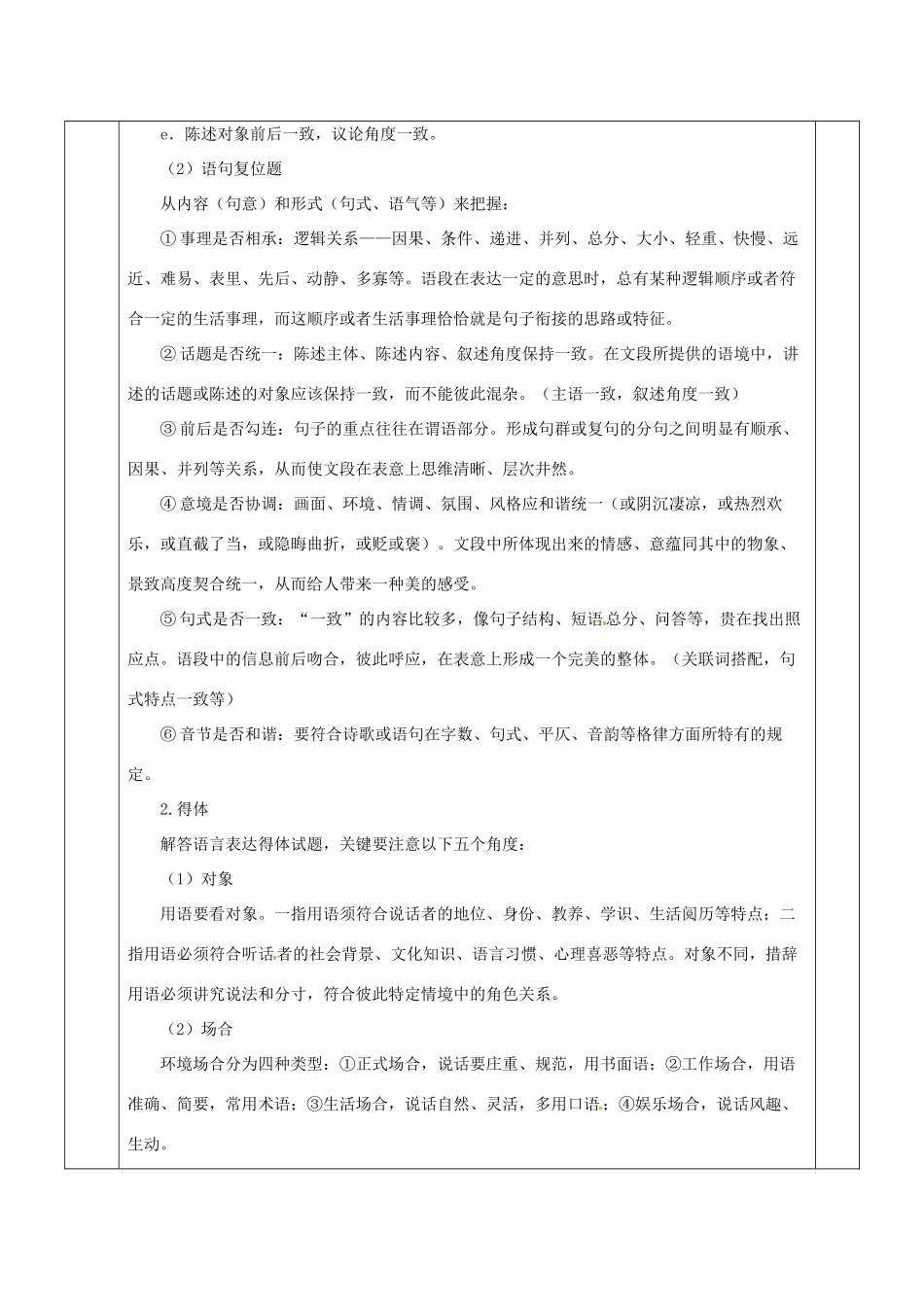 安徽省长丰县高考语文一轮复习 语言简明、连贯、得体教案-人教版高三全册语文教案_第3页