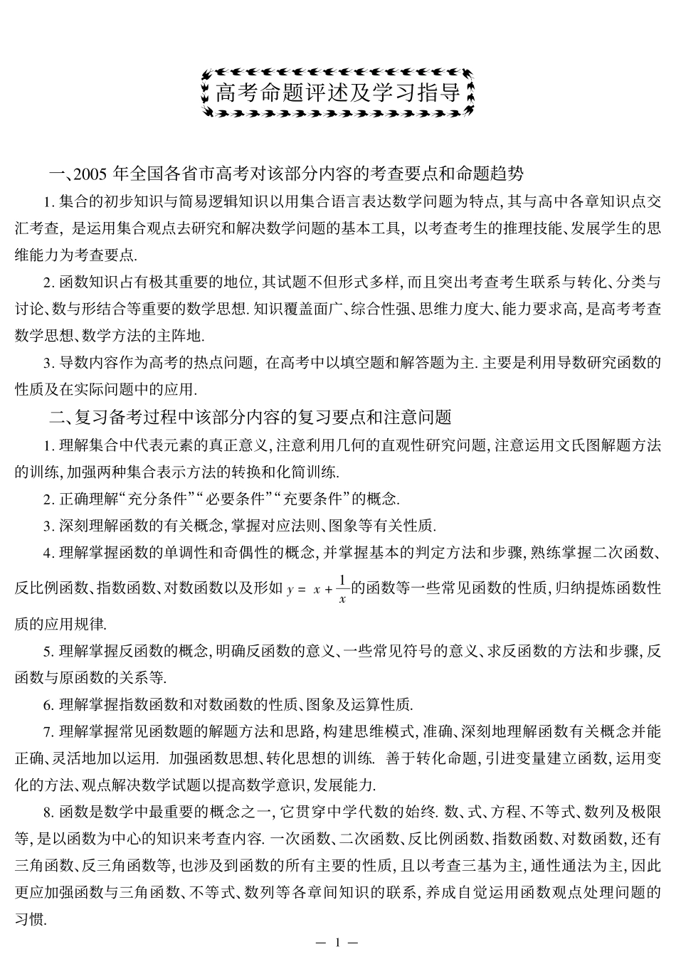 高三数学《高考题库》：集合与简易逻辑、函数、导数_第1页