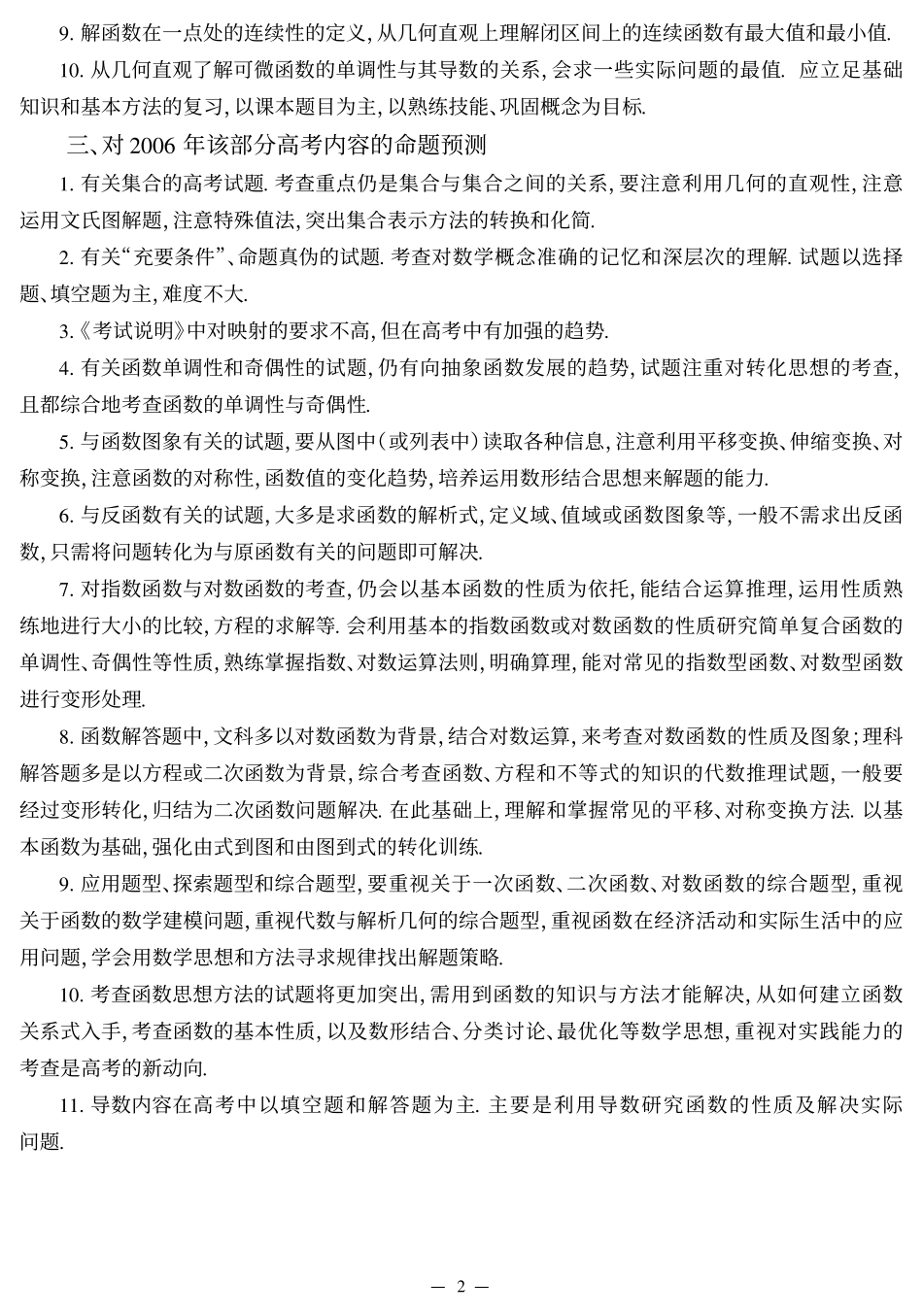 高三数学《高考题库》：集合与简易逻辑、函数、导数_第2页