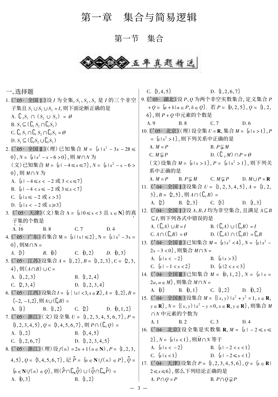 高三数学《高考题库》：集合与简易逻辑、函数、导数_第3页