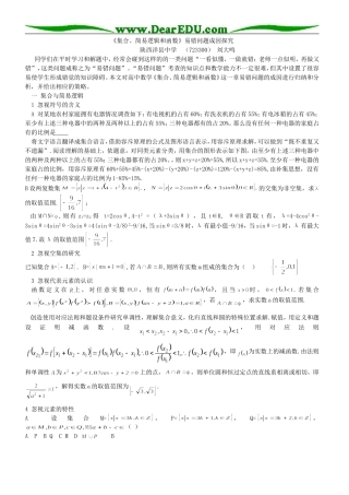 高三数学《集合、简易逻辑和函数》易错问题成因探究