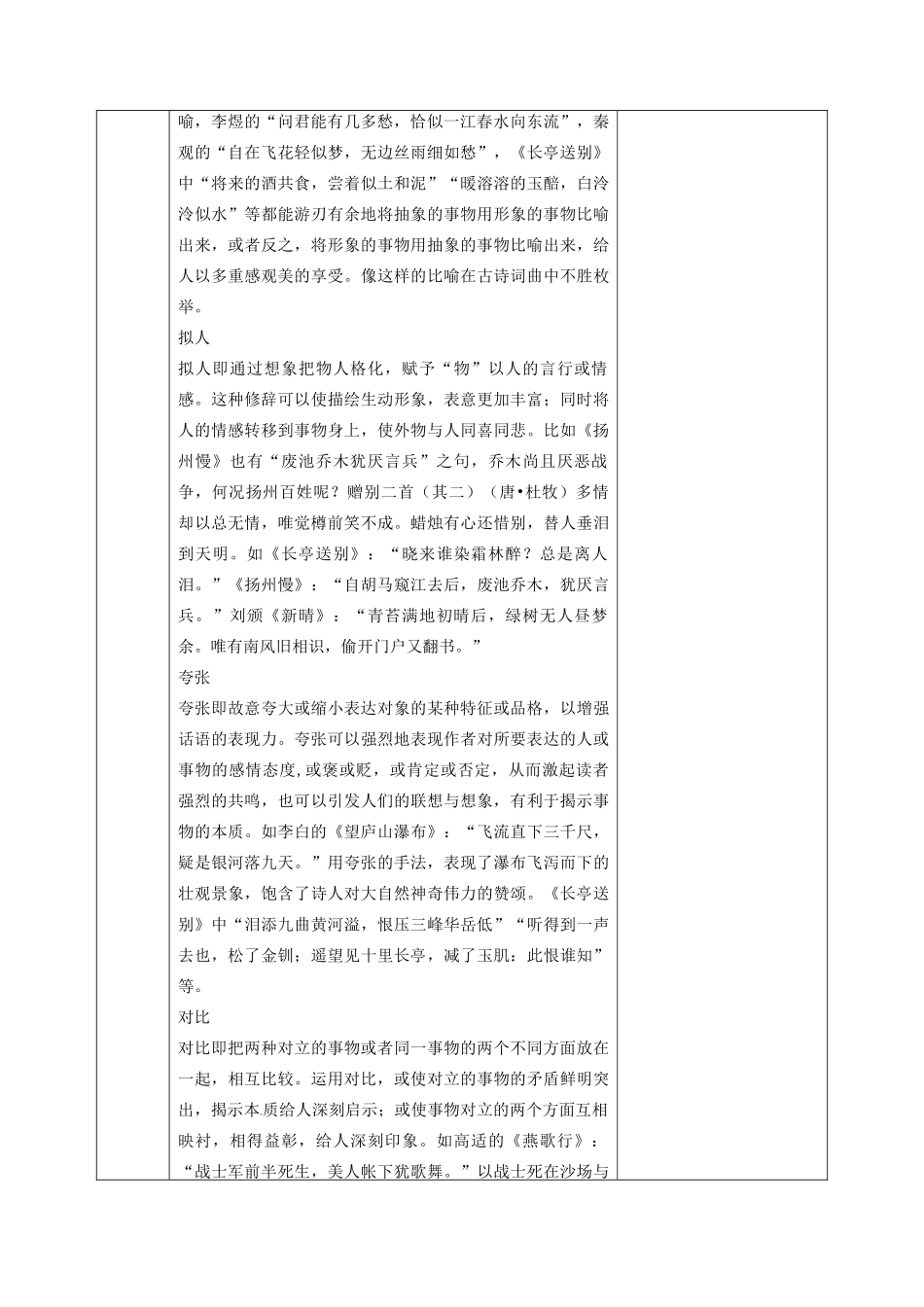 安徽省长丰县高考语文一轮复习 赏诗歌表达技巧-修辞教案-人教版高三全册语文教案_第2页