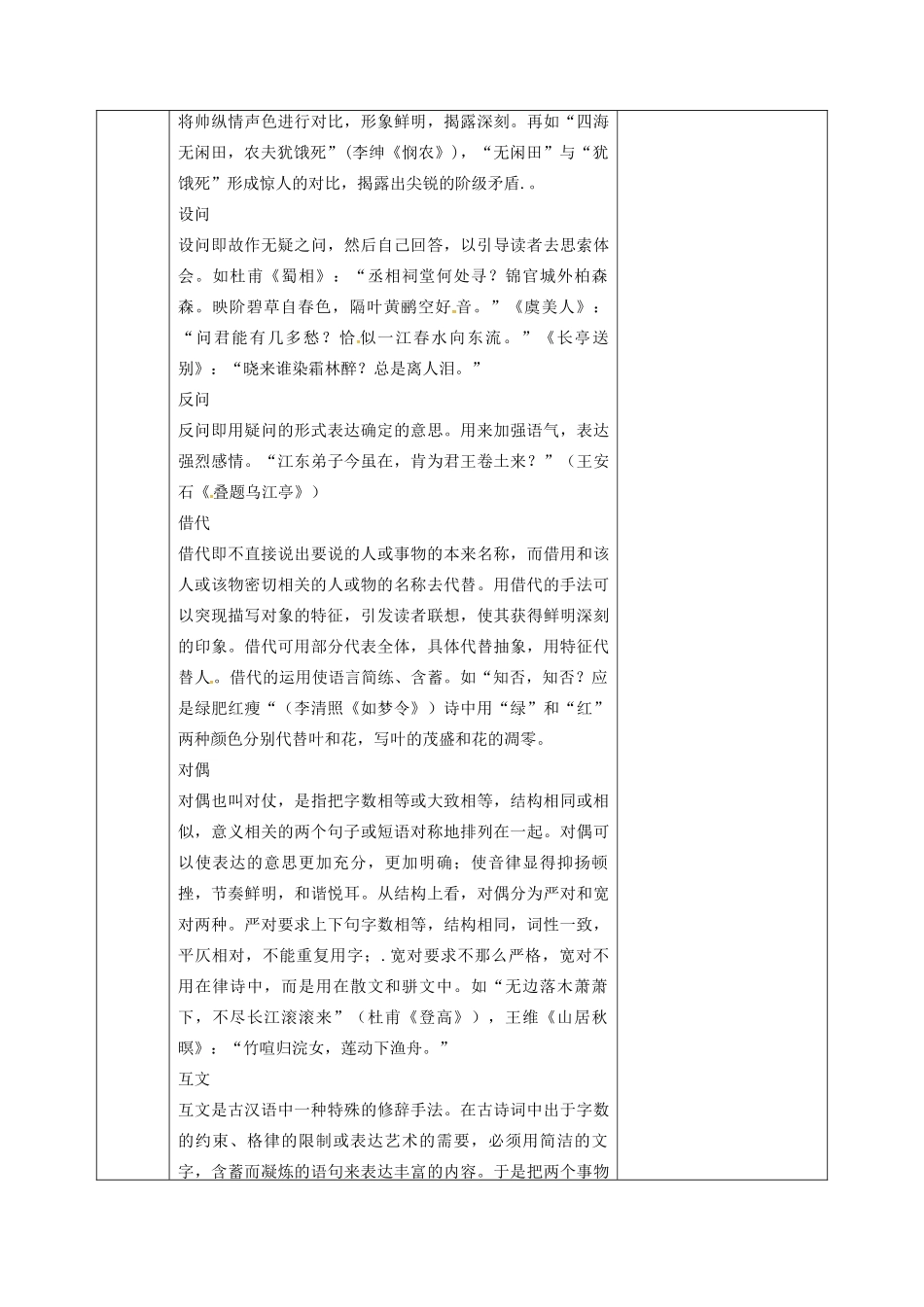 安徽省长丰县高考语文一轮复习 赏诗歌表达技巧-修辞教案-人教版高三全册语文教案_第3页
