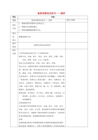 安徽省长丰县高考语文一轮复习 赏诗歌表达技巧-修辞教案-人教版高三全册语文教案