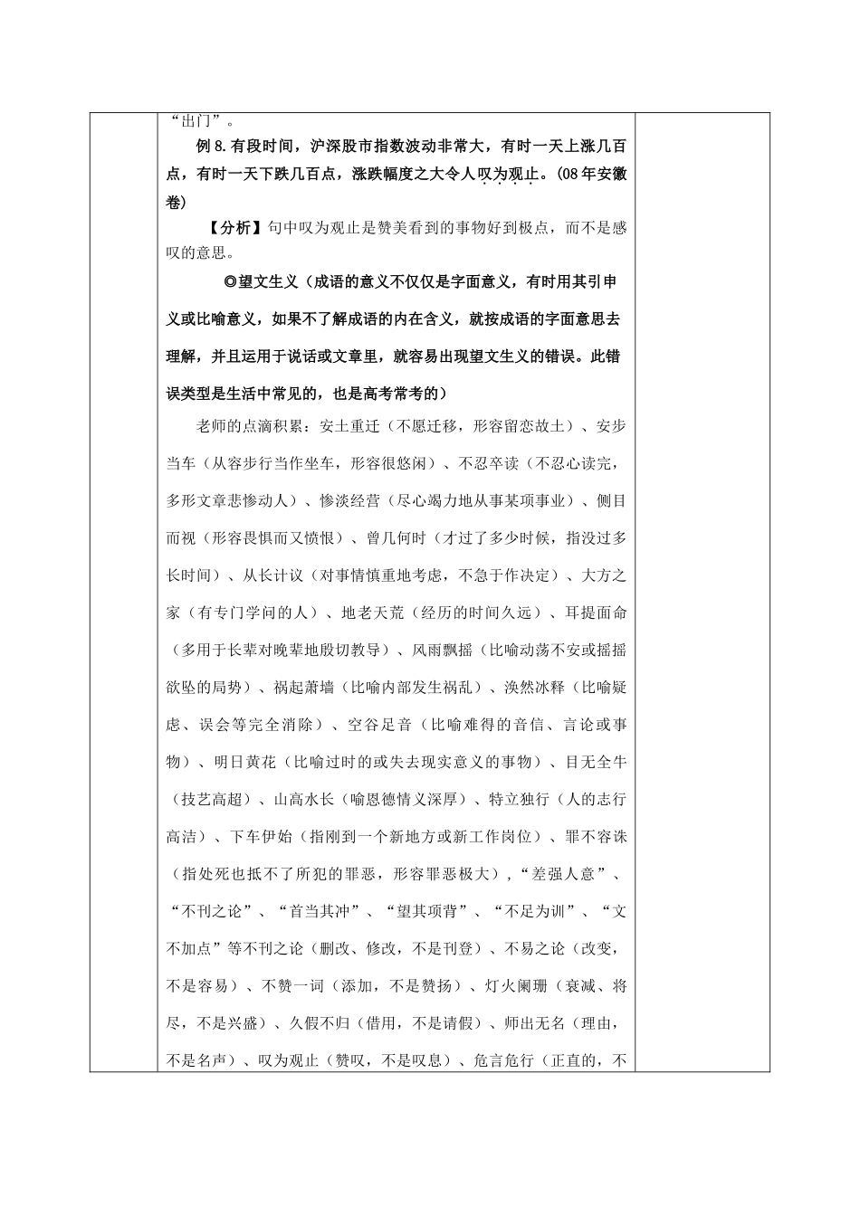 安徽省长丰县高考语文一轮复习 正确使用词语（熟语）教案-人教版高三全册语文教案_第3页