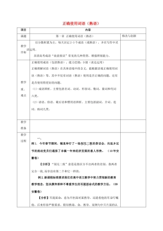 安徽省长丰县高考语文一轮复习 正确使用词语（熟语）教案-人教版高三全册语文教案