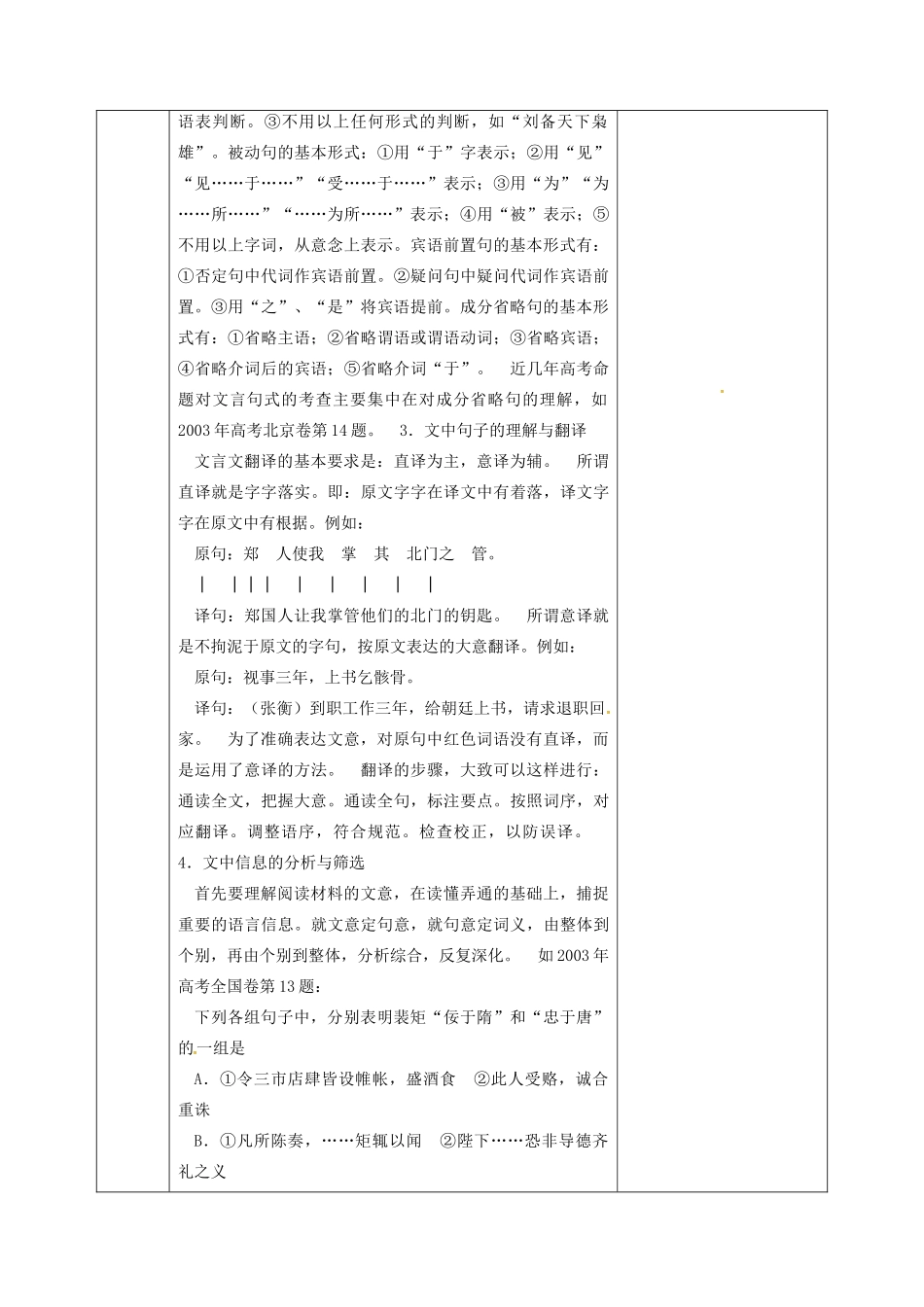安徽省长丰县高考语文一轮复习 文言文阅读教案-人教版高三全册语文教案_第2页
