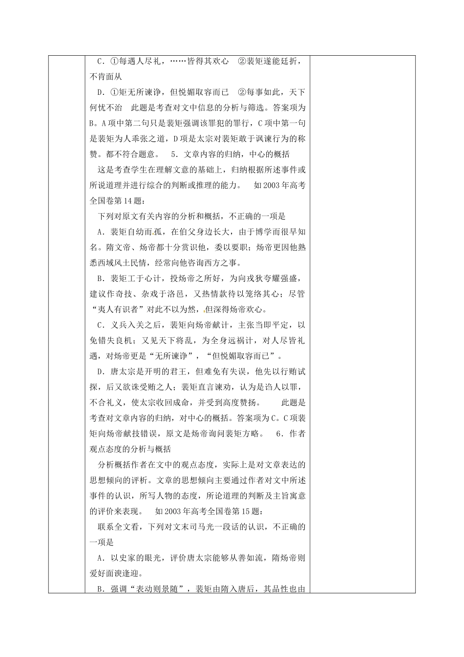安徽省长丰县高考语文一轮复习 文言文阅读教案-人教版高三全册语文教案_第3页