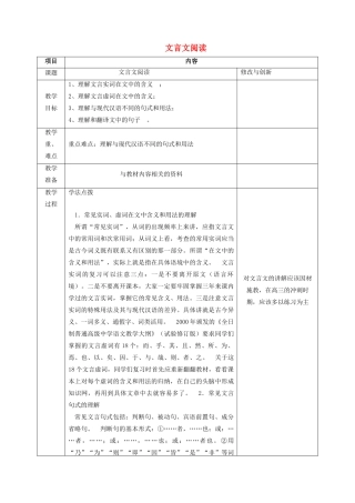 安徽省长丰县高考语文一轮复习 文言文阅读教案-人教版高三全册语文教案