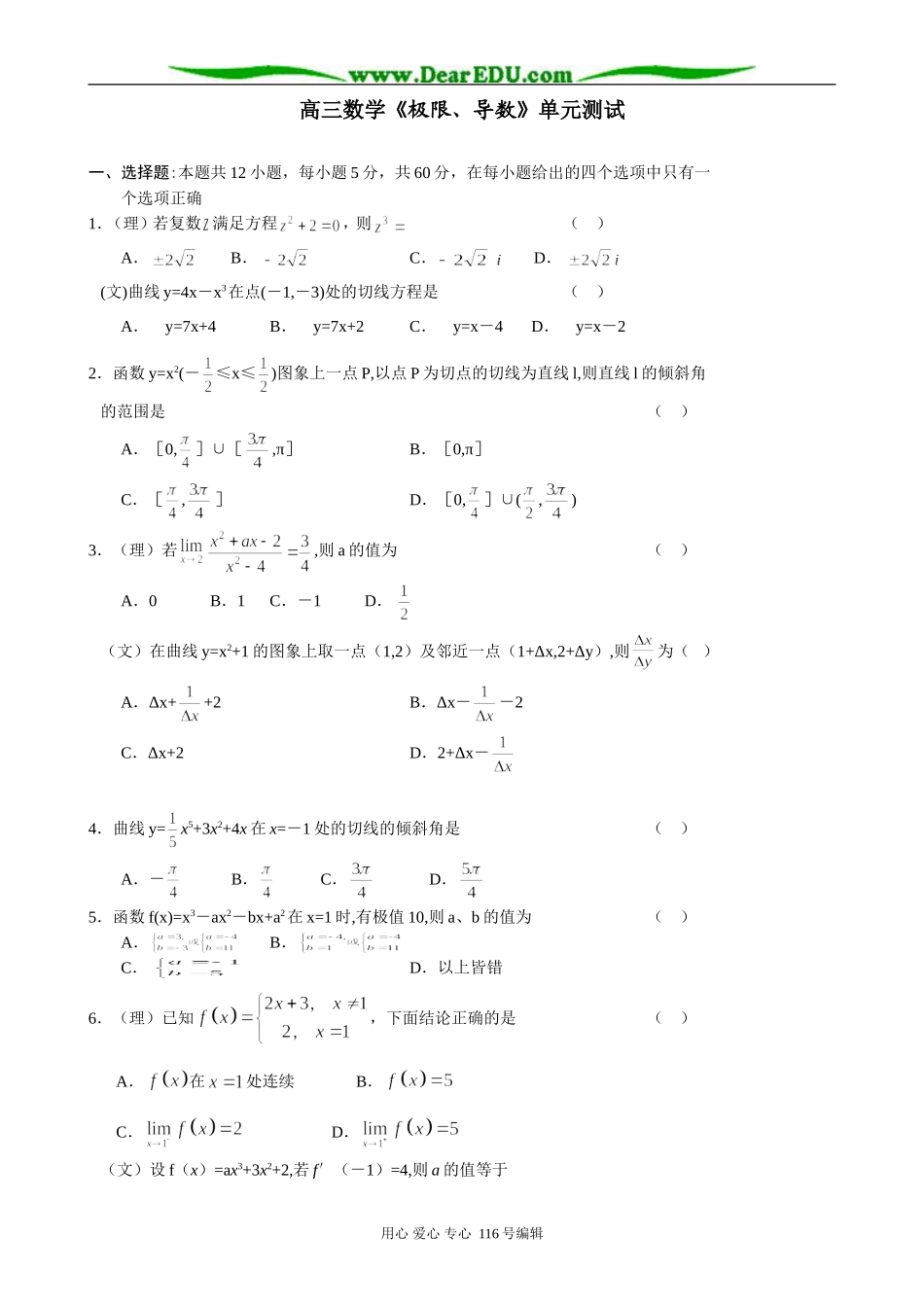 高三数学《极限、导数》单元测试_第1页