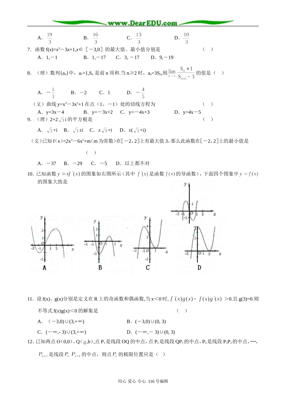 高三数学《极限、导数》单元测试_第2页