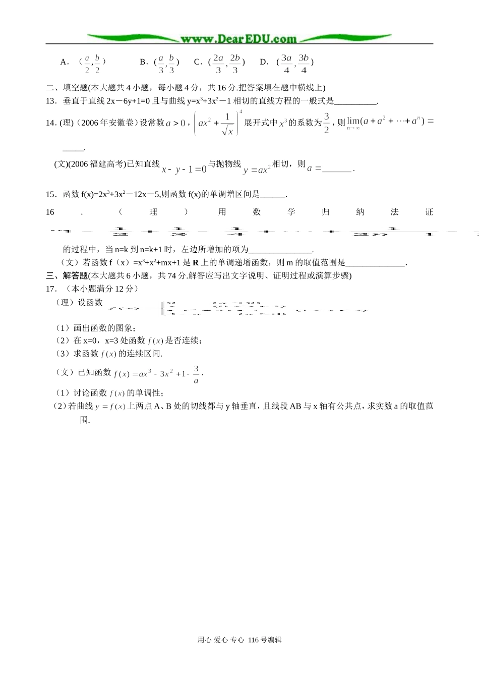 高三数学《极限、导数》单元测试_第3页