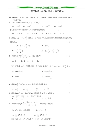 高三数学《极限、导数》单元测试