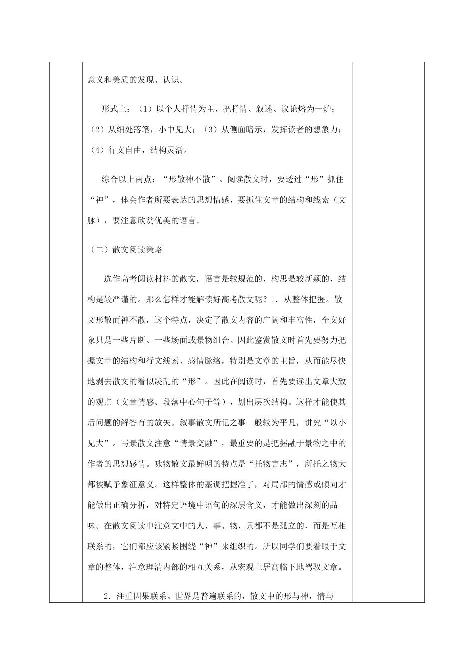 安徽省长丰县高三语文总复习 散文阅读教案-人教版高三全册语文教案_第2页