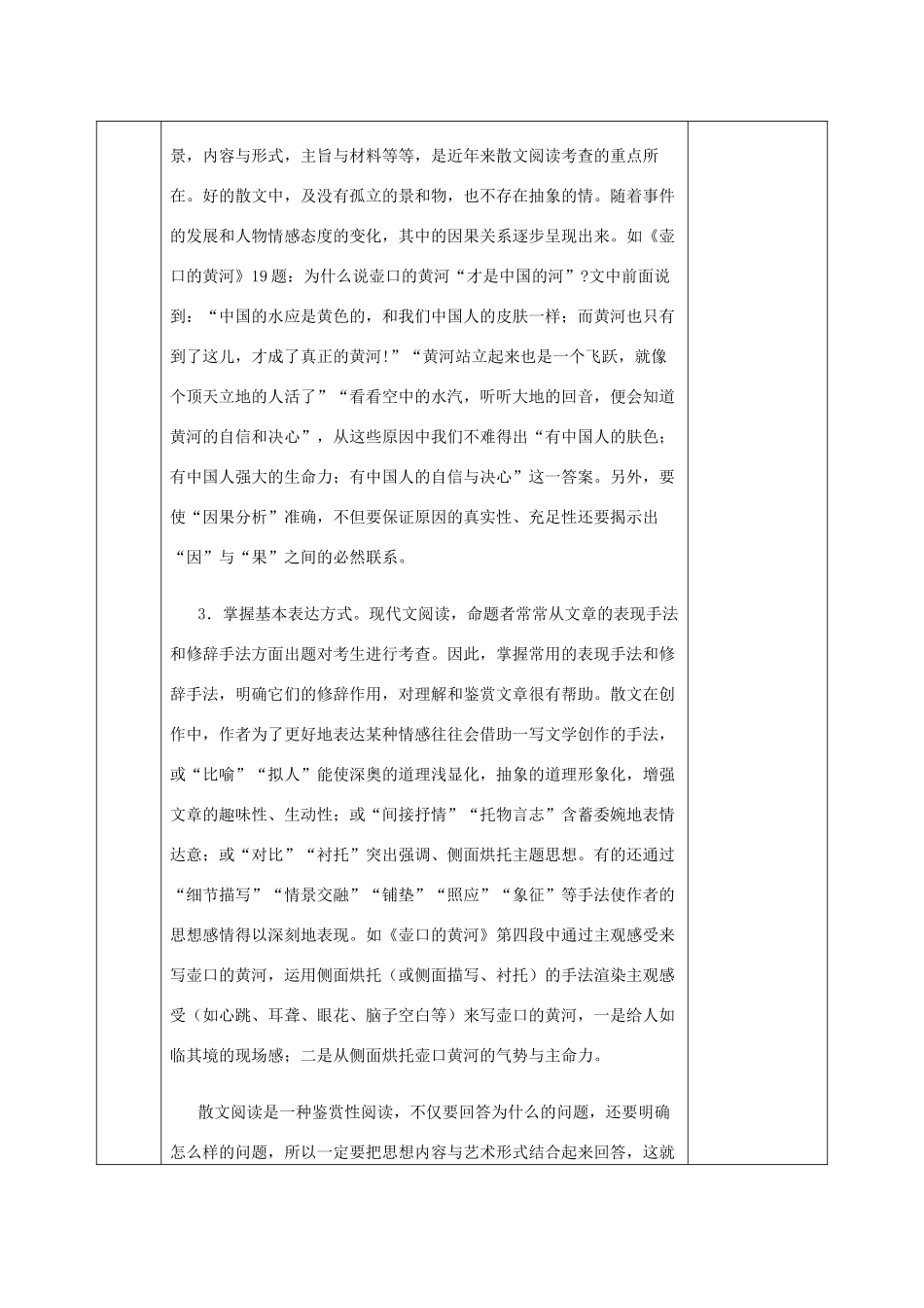 安徽省长丰县高三语文总复习 散文阅读教案-人教版高三全册语文教案_第3页