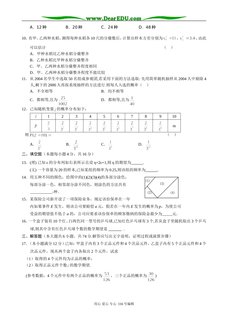 高三数学《概率与统计》同步测试_第2页