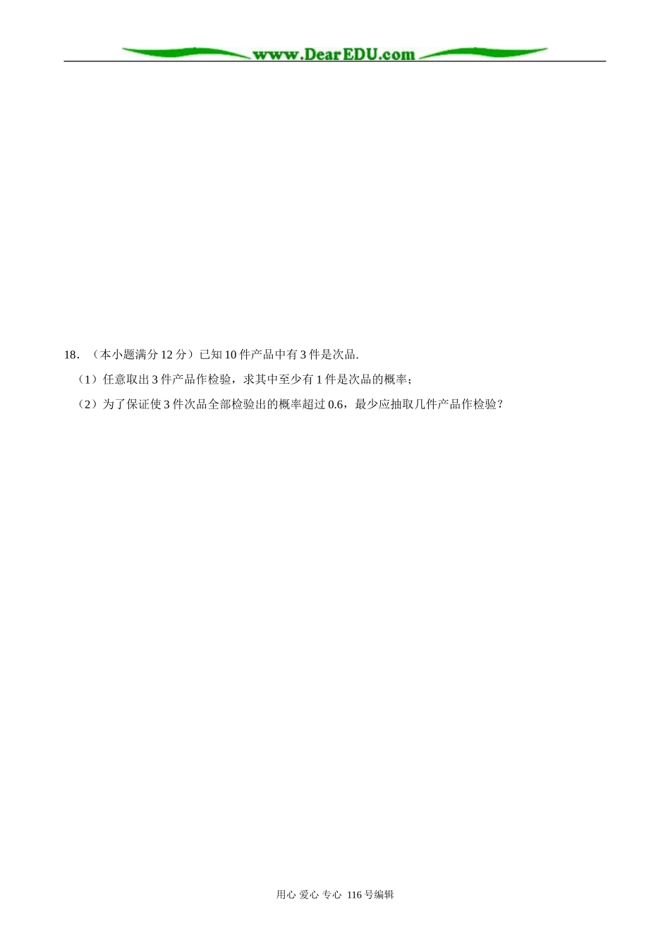 高三数学《概率与统计》同步测试_第3页