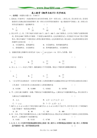 高三数学《概率与统计》同步测试