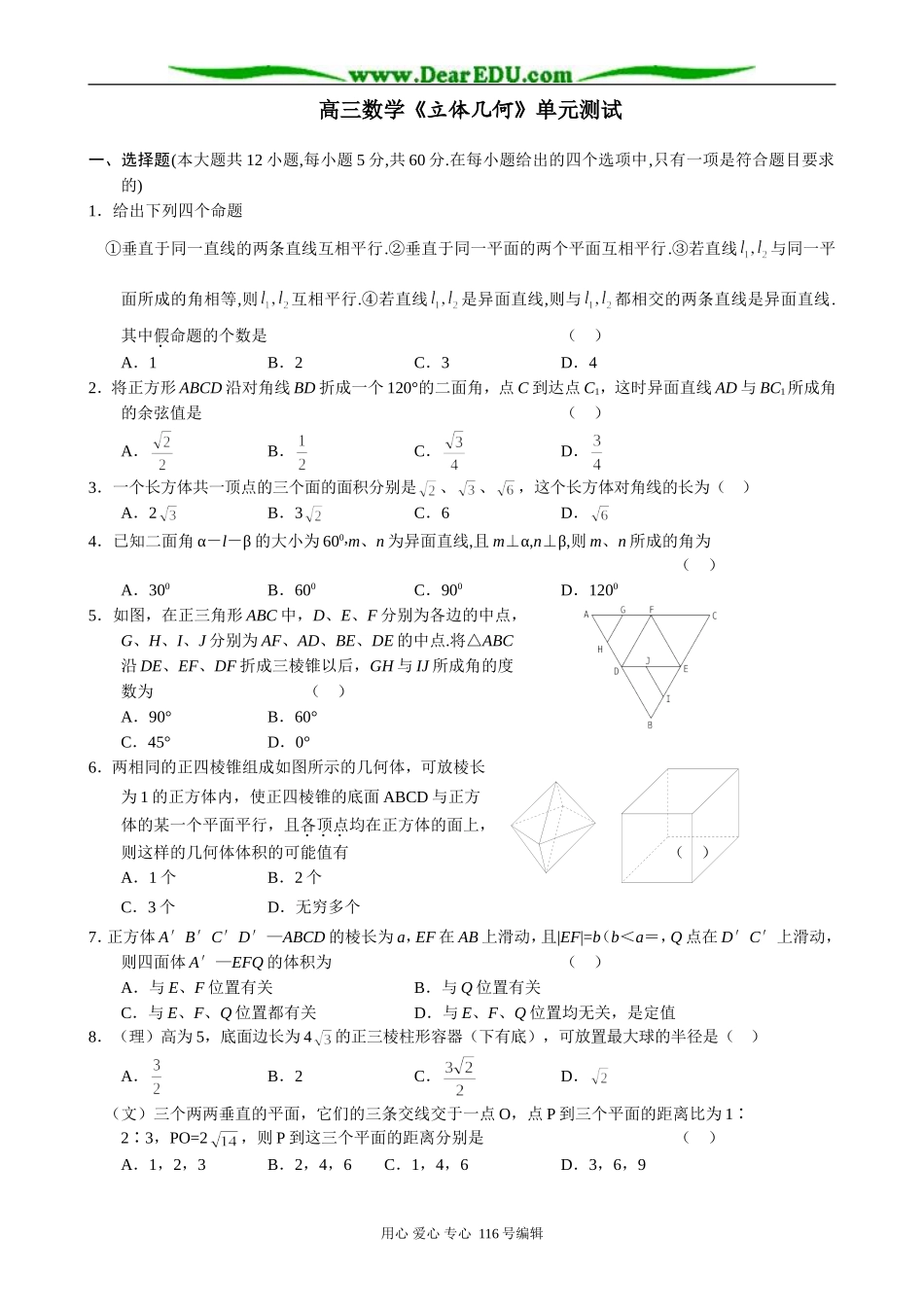 高三数学《立体几何》单元测试_第1页