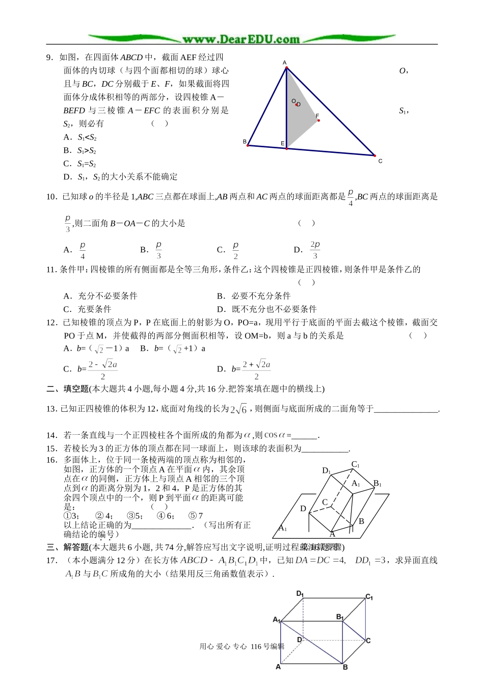 高三数学《立体几何》单元测试_第2页