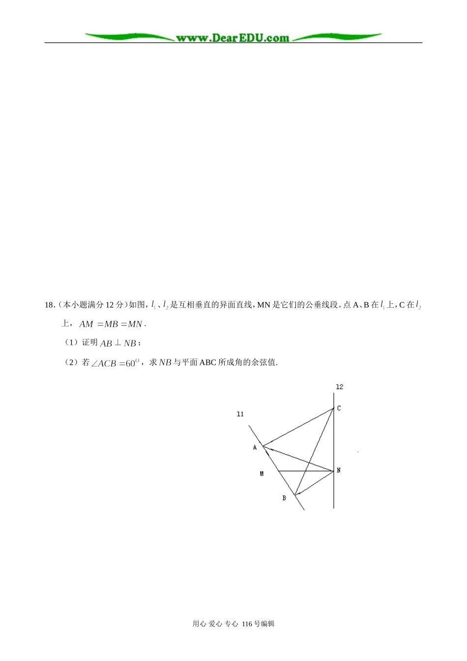 高三数学《立体几何》单元测试_第3页