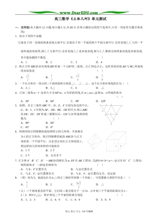 高三数学《立体几何》单元测试