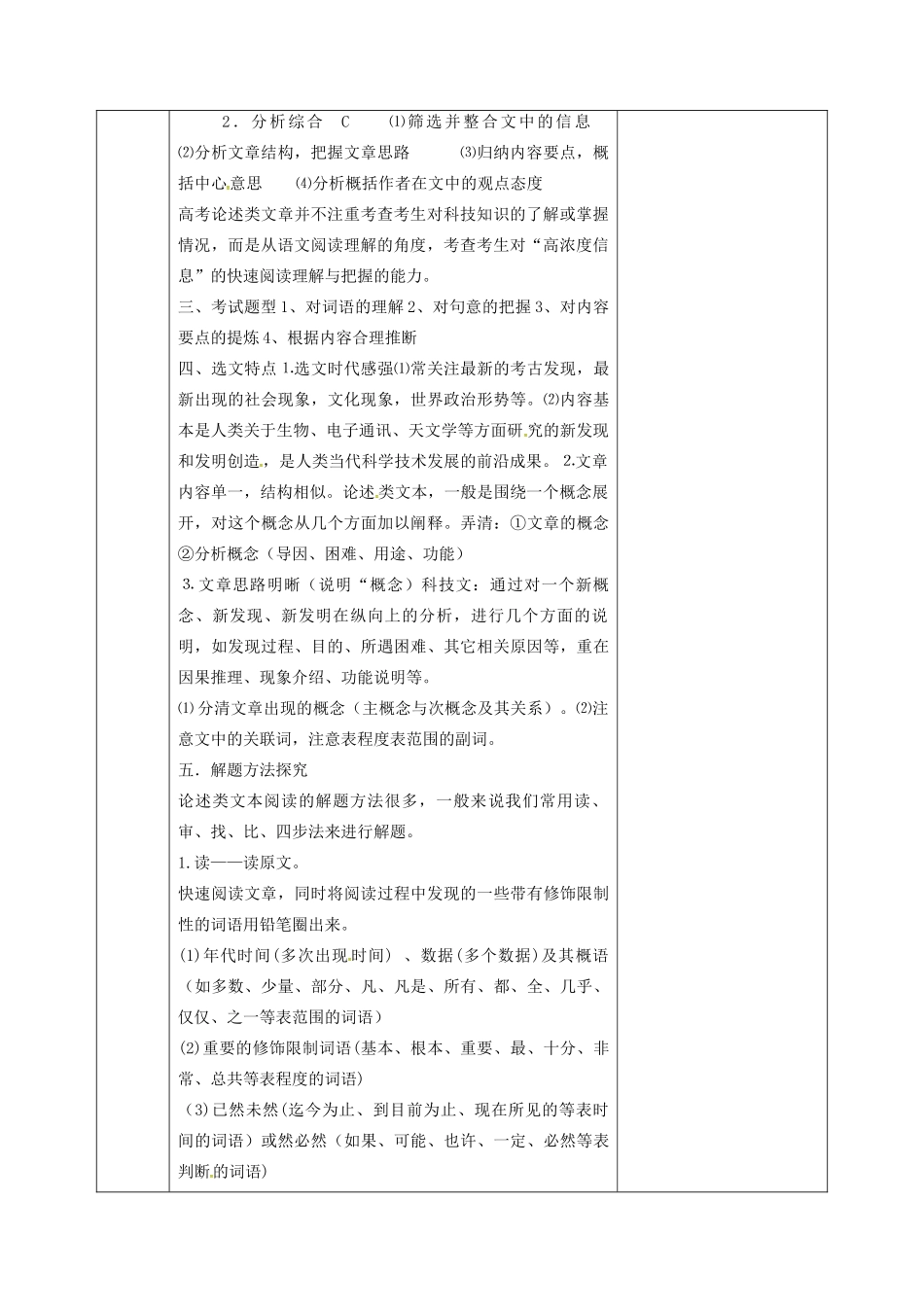 安徽省长丰县高考语文一轮复习 一般论述类文章阅读教案-人教版高三全册语文教案_第2页