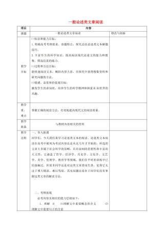 安徽省长丰县高考语文一轮复习 一般论述类文章阅读教案-人教版高三全册语文教案