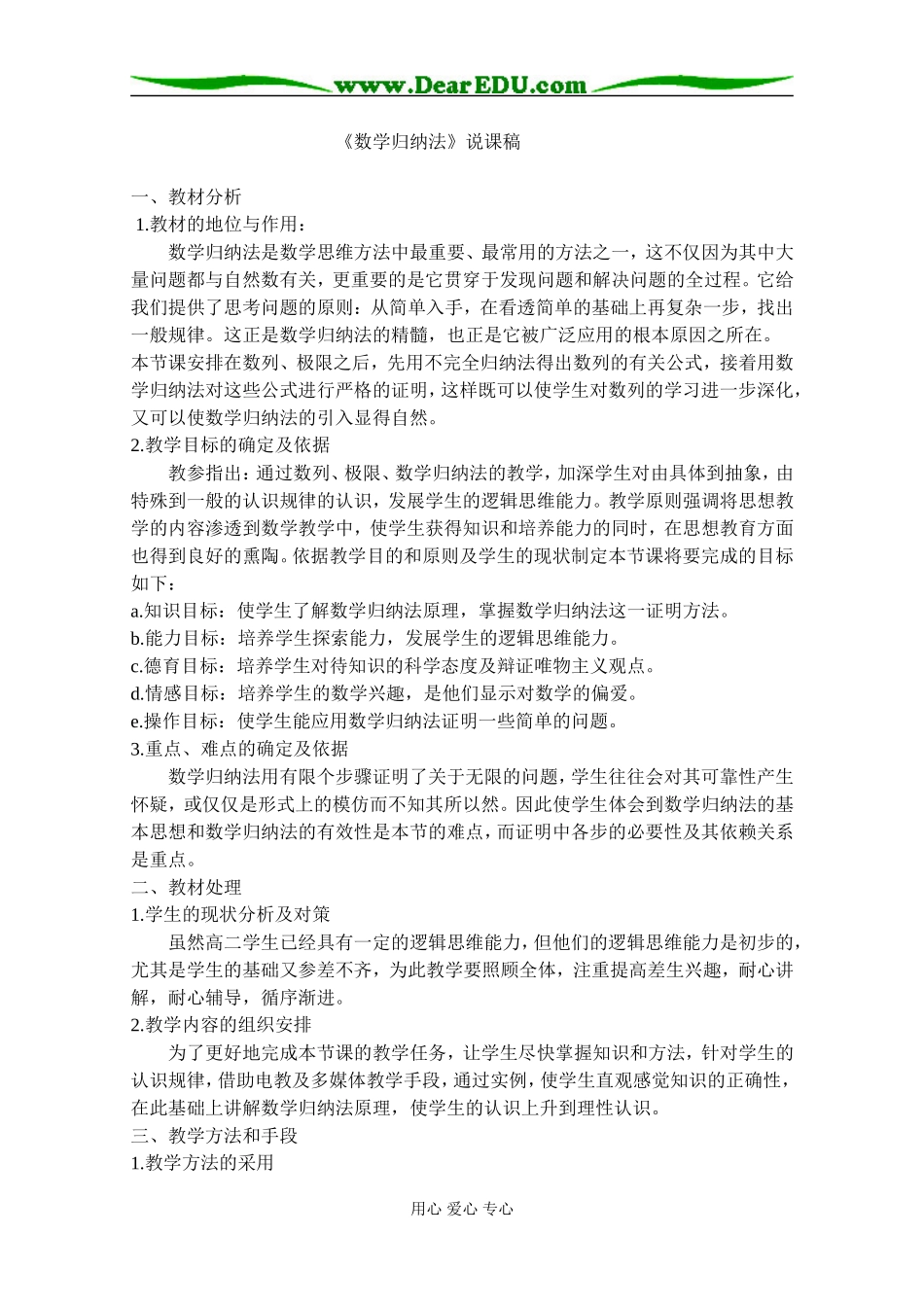 高三数学《数学归纳法》的地位及重要作用_第1页
