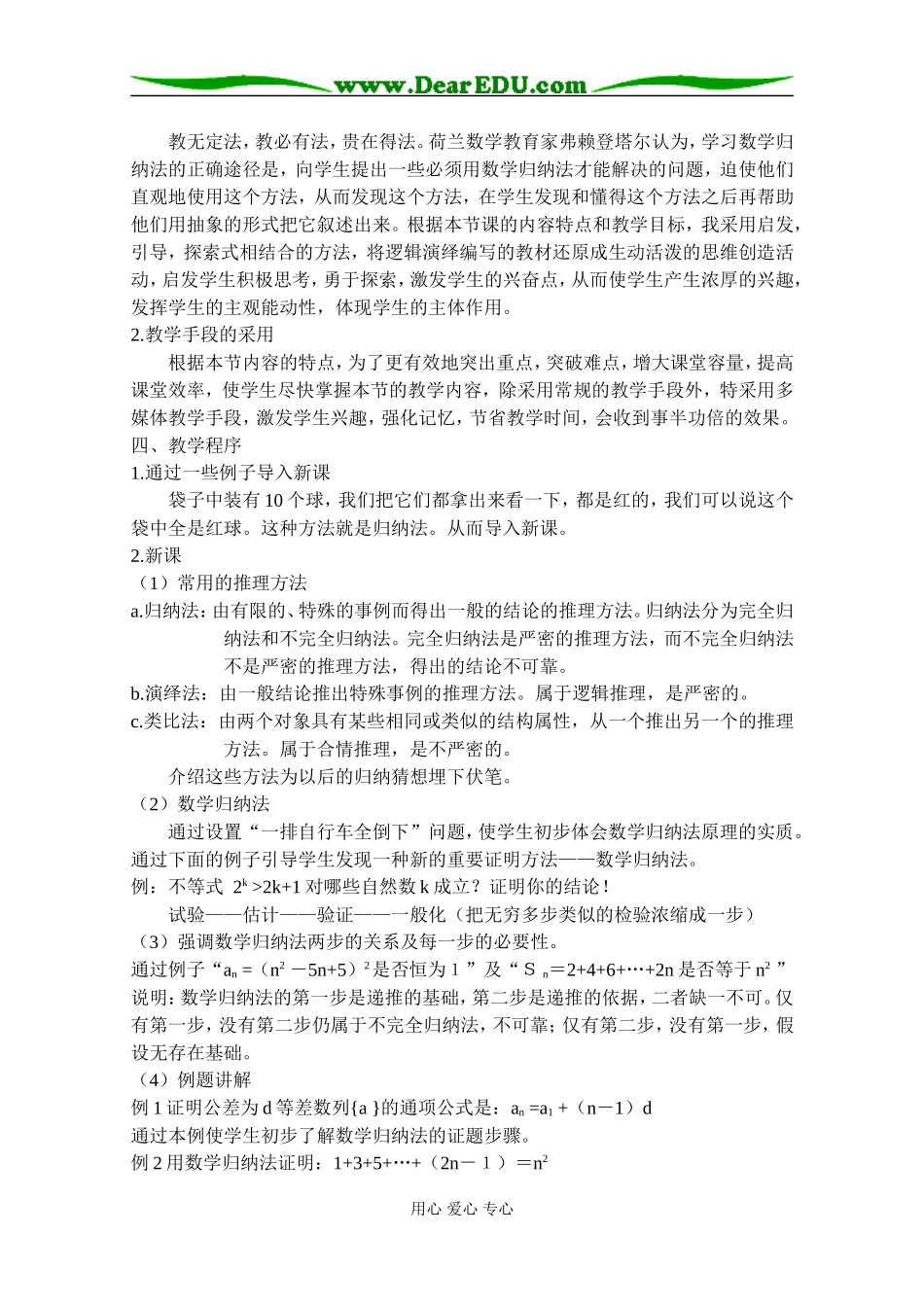 高三数学《数学归纳法》的地位及重要作用_第2页