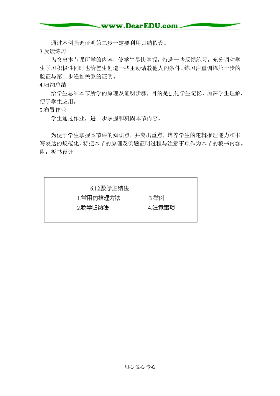 高三数学《数学归纳法》的地位及重要作用_第3页