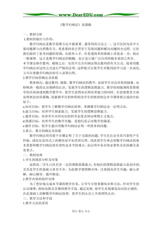 高三数学《数学归纳法》的地位及重要作用