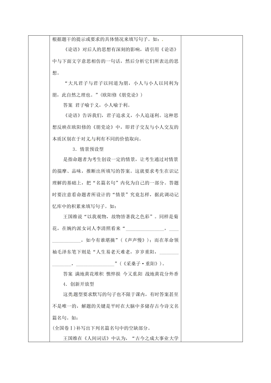 安徽省长丰县高三语文总复习 专题十二 名句名篇默写教案-人教版高三全册语文教案_第2页