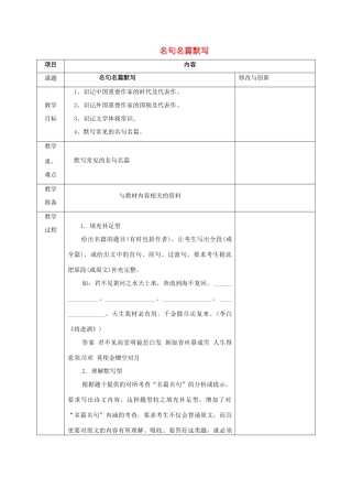 安徽省长丰县高三语文总复习 专题十二 名句名篇默写教案-人教版高三全册语文教案