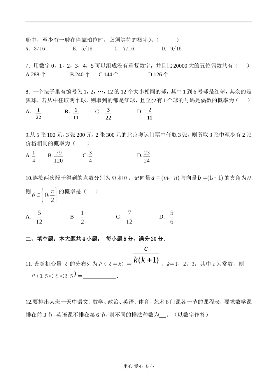 高三数学《排列、组合 、二项式定理和概率统计》单元测试题_第2页