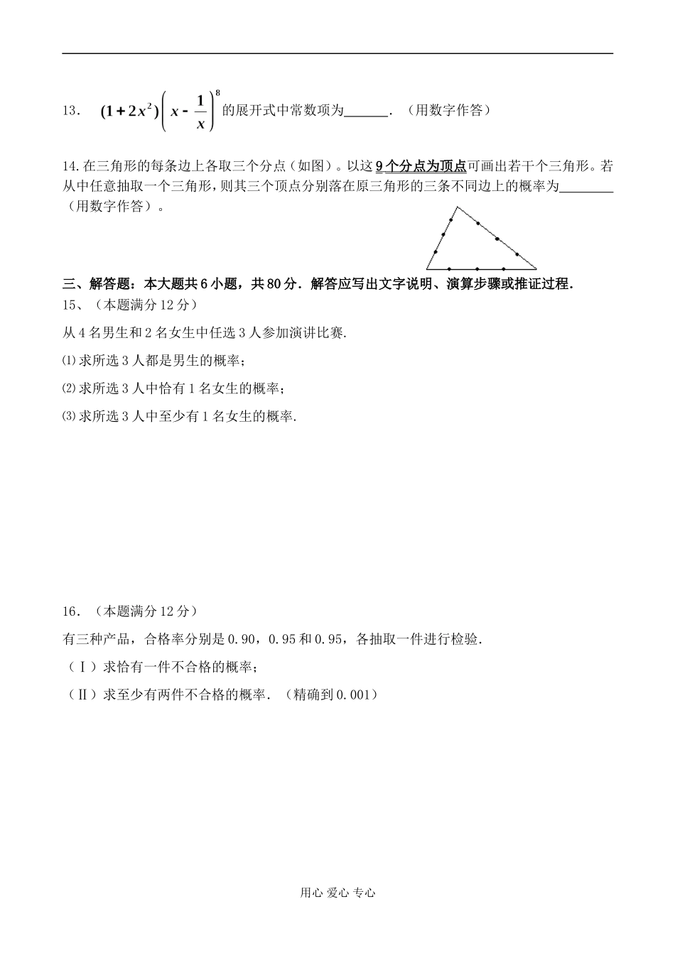 高三数学《排列、组合 、二项式定理和概率统计》单元测试题_第3页